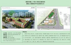 南陽市24小學新址在哪，這規(guī)劃讓人