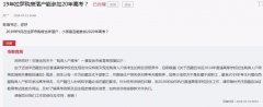 西藏買高考學(xué)區(qū)房落戶考清華，這
