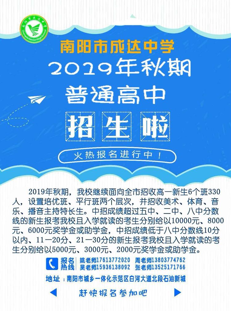 南陽市成達中學(xué)招生