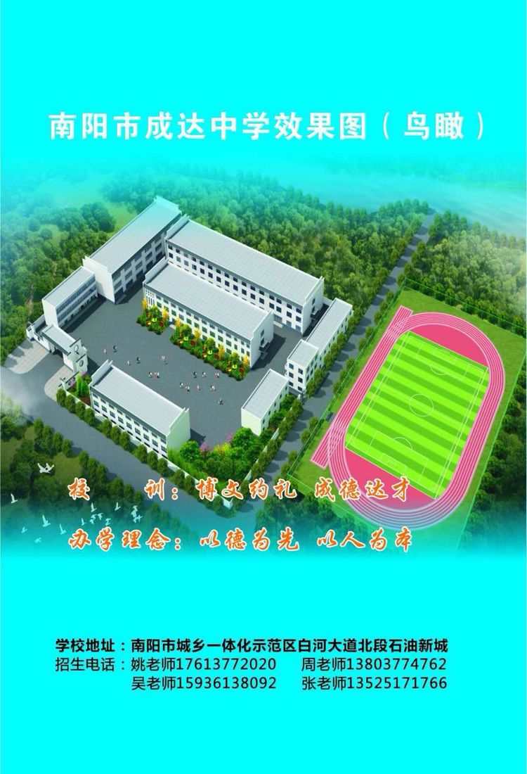 南陽市成達中學(xué)位置