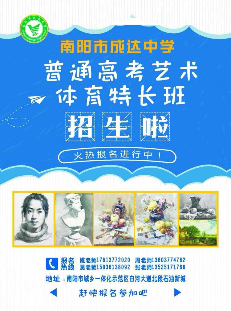 南陽市成達中學(xué)
