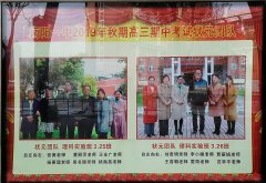 南陽(yáng)一中在校內(nèi)表?yè)P(yáng)了這些老師，