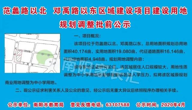 公示：南陽(yáng)十五小東校區(qū)以西，40余畝地調(diào)整為中小學(xué)用地