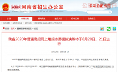 6月20日起！河南省南陽高考生網(wǎng)上
