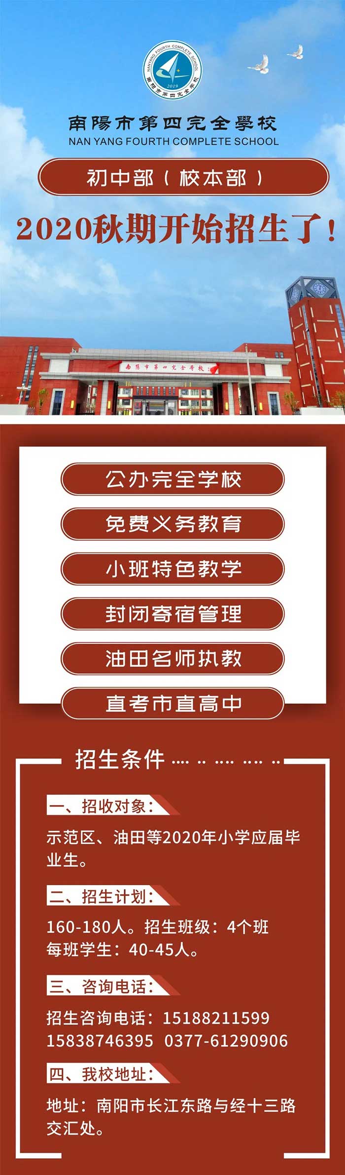 <a href='http://www.huangguangongxiang.com/tags/第四完全學(xué)校/' target='_blank'><u>南陽(yáng)市第四完全學(xué)校</u></a>
