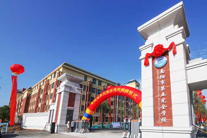 <a href='http://www.huangguangongxiang.com/tags/第五完全學(xué)校/' target='_blank'><u>南陽(yáng)市第五完全學(xué)校</u></a>大門
