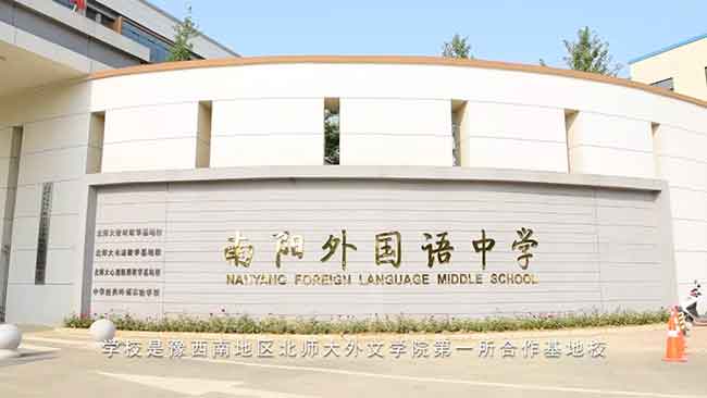 南陽市第六完全學校高中