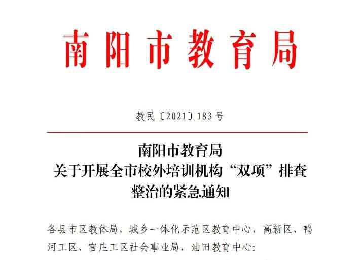 <a href='http://www.huangguangongxiang.com' target='_blank'><u>南陽市教育局</u></a>文件